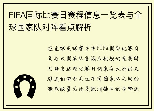 FIFA国际比赛日赛程信息一览表与全球国家队对阵看点解析 FIFA国际比赛日赛程信息一览表与全球国家队对阵看点解析