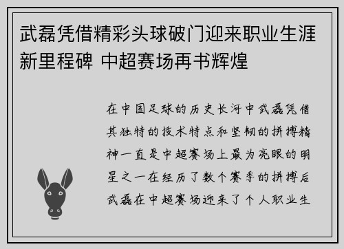 武磊凭借精彩头球破门迎来职业生涯新里程碑 中超赛场再书辉煌