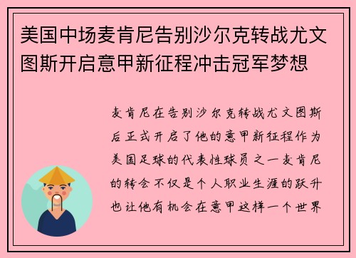 美国中场麦肯尼告别沙尔克转战尤文图斯开启意甲新征程冲击冠军梦想