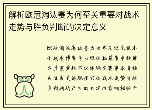 解析欧冠淘汰赛为何至关重要对战术走势与胜负判断的决定意义