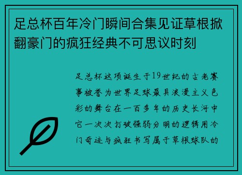 足总杯百年冷门瞬间合集见证草根掀翻豪门的疯狂经典不可思议时刻