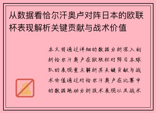 从数据看恰尔汗奥卢对阵日本的欧联杯表现解析关键贡献与战术价值